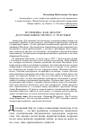 Научная статья на тему 'Полемика как диалог: Достоевский в споре с Л. Толстым'