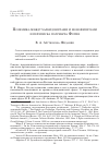 Научная статья на тему 'Полемика между халкидонитами и монофизитами и переписка патриарха Фотия'