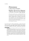 Научная статья на тему 'Полемика о двухголосной фуге: Фридрих Вильгельм Марпург и Иоганн Филипп Кирнбергер'