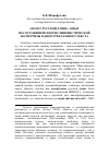 Научная статья на тему '«Полет русской души»: опыт несостоявшейся юрислингвистической экспертизы одного рекламного текста'