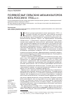 Научная статья на тему 'Полевой быт сельских механизаторов юга России в 1930-х гг'