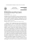 Научная статья на тему 'Полевой дневник археографической группы Н. Н. Покровского (Тува, 6-7 августа 1967 г. )'