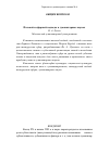 Научная статья на тему 'Полевой и сферный подходы в гуманитарных науках'