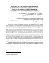 Научная статья на тему 'Полевые исследования физической работоспособности и двигательной подготовленности школьников Евразийского экономического союза'