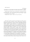 Научная статья на тему 'Полевые исследования летской фольклорной традиции'