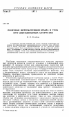 Научная статья на тему 'Полезная интерференция крыла и тела при сверхзвуковых скоростях'