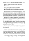 Научная статья на тему 'Полезные уроки общеевропейской международной интеграции и профессионального межкультурного общения в условиях исследовательской кооперации'