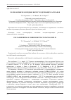 Научная статья на тему 'ПОЛИАМОРФИЗМ ОКСИДНЫХ ВИСМУТСОДЕРЖАЩИХ РАСПЛАВОВ '