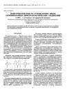 Научная статья на тему 'Полиариленоксиды на основе новых типов активированных дифтор ароматических соединений'