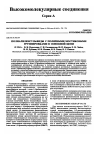 Научная статья на тему 'ПОЛИАРИЛЕНСУЛЬФИДЫ С ПОЛЯРНЫМИ мостиковыми ГРУППИРОВКАМИ В ОСНОВНОЙ ЦЕПИ'