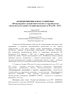 Научная статья на тему 'Полидисциплинарная стажировка "международные организации и научное сотрудничество" для обладателей звания "лучший преподаватель вуза РК - 2017"'