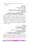 Научная статья на тему 'ПОЛИЭДРИЧЕСКАЯ СУЩНОСТЬ ДЕТСКОГО ПРАЗДНИЧНОГО МЕРОПРИЯТИЯ В СФЕРЕ СЕРВИСА'