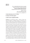 Научная статья на тему 'Полиэкранная эстетика в мультипликации советских художников'