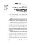 Научная статья на тему 'ПОЛИФОНИЯ РУССКОЙ ЦЕРКВИ: ГОСУДАРСТВЕННЫЙ ФАКТОР, ОБЩЕСТВЕННЫЙ ЗАПРОС И ВЫЗОВ ПАНДЕМИИ'