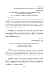 Научная статья на тему 'Полифония слова в разговорных хорах Владимира Фогеля (на примере цикла "Mondträume")'