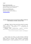 Научная статья на тему 'Полифункциональность как конститутивное свойство современного термина лингвистики'