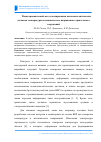 Научная статья на тему 'Полигармонический метод зондирования волоконно-оптических датчиков температуры и механического напряжения строительных сооружений'