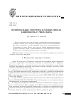 Научная статья на тему 'Полигональные структуры в газовых дисках: зависимость от числа Маха'