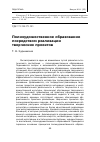 Научная статья на тему 'Полихудожественное образование посредством реализации творческих проектов'