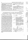 Научная статья на тему 'Полиинвариантная система автоматического регулирования угловой скорости электропривода'