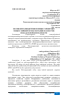 Научная статья на тему 'ПОЛИКАПРОАМИДКРЕМНЕЗЕМНЫЕ СОРБЕНТЫ В ТОНКОСЛОЙНОЙ ХРОМАТОГРАФИИ В КАЧЕСТВЕ ПОКАЗАТЕЛЕЙ БЕЗОПАСНОСТИ'