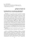 Научная статья на тему 'Поликодовость заголовков современных медиатекстов в аспекте языковой игры'