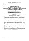 Научная статья на тему 'ПОЛИКОДОВЫЕ ТЕКСТЫ В ВУЗОВСКОМ УЧЕБНОМ ЧТЕНИИ: МЕТОДОЛОГИЯ ИССЛЕДОВАНИЯ ВОСТРЕБОВАННОСТИ И ЭФФЕКТИВНОСТИ ИСПОЛЬЗОВАНИЯ. Статья первая'