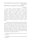 Научная статья на тему 'Поликультурная москва: новые возможности для сохранения традиций'