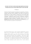 Научная статья на тему 'Поликультурное содержание языковой подготовки специалистов системы дошкольного образования'