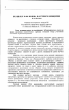 Научная статья на тему 'Полилог как форма научного общения'