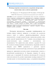 Научная статья на тему 'Полимер-матричные нанокомпозиты, содержащие минеральные наночастицы: синтез, свойства, применение'