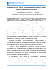 Научная статья на тему 'Полимерно-битумное вяжущее на основе вторичного полипропилена для производства асфальтобетонных смесей'