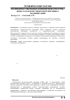 Научная статья на тему 'Полимерное связующее композитной арматуры. Виды, характеристики и перспективы к модификации'