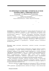 Научная статья на тему 'Полимерные магнитные сорбенты на основе производных гуминовых кислот'