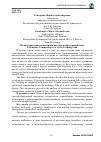 Научная статья на тему 'Полиметрическая композиция как циклообразующая связь'