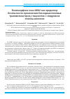 Научная статья на тему 'Полиморфизм гена grik1 как предиктор безопасности применения бензодиазепиновых транквилизаторов у пациентов с синдромом отмены алкоголя'