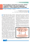 Научная статья на тему 'Полиморфизм генов HLA класса II и ctla4 здоровых бурят и больных сахарным диабетом 1 типа в бурятской Республике'