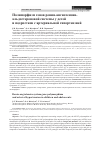 Научная статья на тему 'Полиморфизм генов ренин-ангиотензин-альдостероновой системы у детей и подростков с артериальной гипертензией'