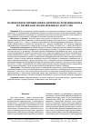 Научная статья на тему 'Полиморфизм пигментации в античном Средиземноморье по материалам изобразительного искусства'