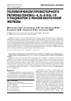 Научная статья на тему 'Полиморфизм промоторного региона генов il-4, il-6 и il-10 у пациенток с раком молочной железы'