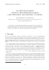 Научная статья на тему 'Полиномиальные интегродифференциальные одномерные и двумерные сплайны'