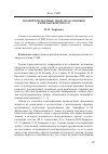 Научная статья на тему 'Полипрецедентные модели заголовков в британской прессе'