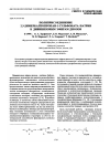 Научная статья на тему 'Полиприсоединение 2,3-димеркаптопропан-1-сульфоната натрия к дивиниловым эфирам диолов'