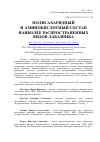 Научная статья на тему 'Полисахаридный и аминокислотный состав наиболее распространенных видов лабазника'