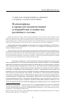 Научная статья на тему 'Полисахариды в процессах водоподготовки и переработки сточных вод различного состава'