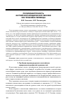 Научная статья на тему 'Полисемантичность английской юридической лексики как проблема перевода'