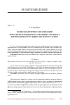 Научная статья на тему 'Полисемантичнсть реализации христианской идеи как отражение сложного керигматического единства Нового Завета'