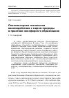 Научная статья на тему 'Полисенсорная технология взаимодействия с миром природы в практике ноосферного образования'