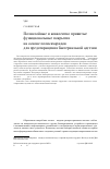 Научная статья на тему 'Полислойные и ковалентно привитые функциональные покрытия на основе полисахаридов для предотвращения бактериальной адгезии'