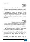 Научная статья на тему 'ПОЛИСТИРОЛБЕТОНДАН ФОЙДАЛАНГАН ҲОЛДА ТАШҚИ ДЕВОР ТЕРИМЛАРИНИНГ ЛОЙИҲА ВА ТАВСИЯ ЭТИЛГАН ТЕХНИК ЕЧИМЛАРИ'